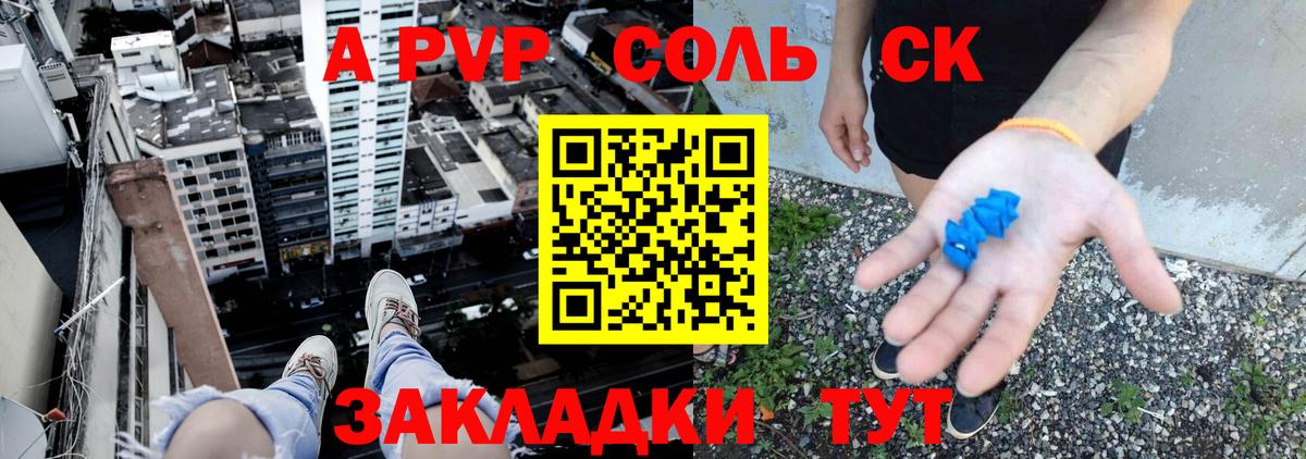 Соликамск  Alpha PVP Соль  Alpha-PVP СК КРИС  Вход с VPN  Альфа ПВП Соль 