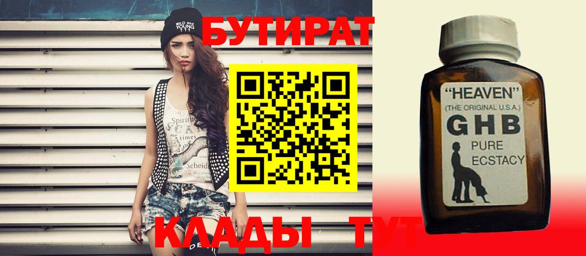 Бутират Butirat Соликамск