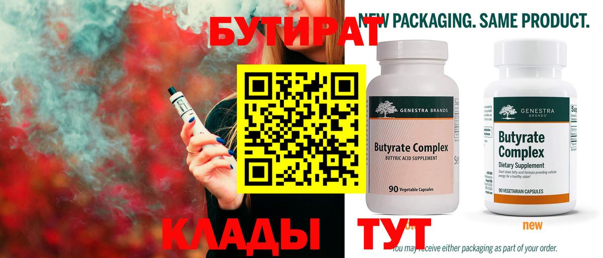 БУТИРАТ  Соликамск  Бутират жидкий экстази 