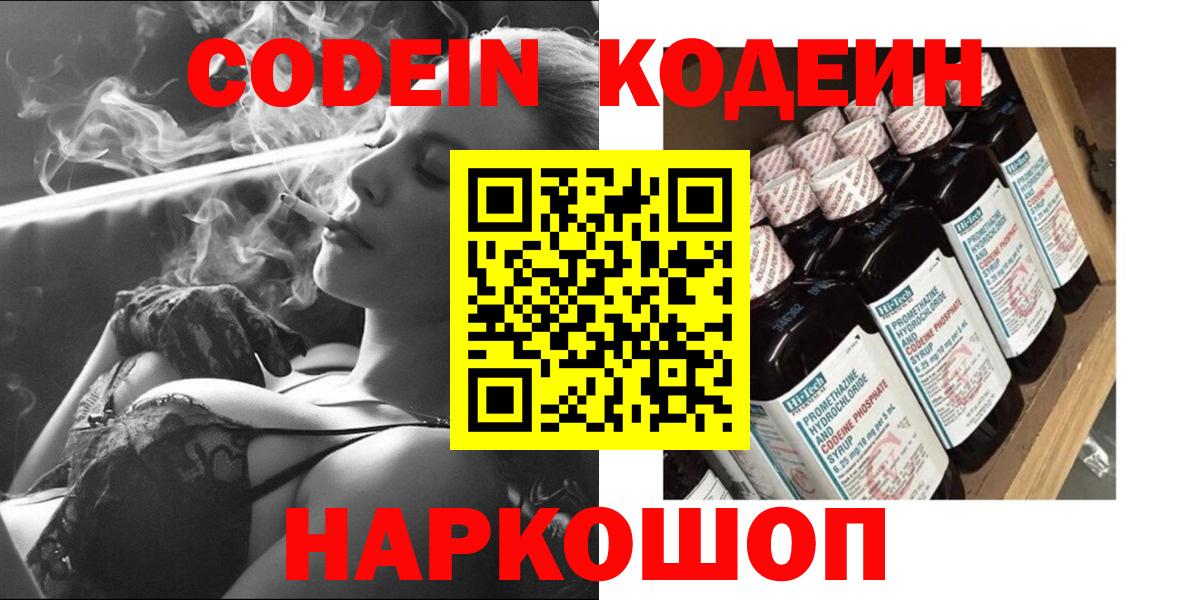 Кодеин напиток Lean (лин)  Вход с VPN  Кодеин Purple Drank  Соликамск 