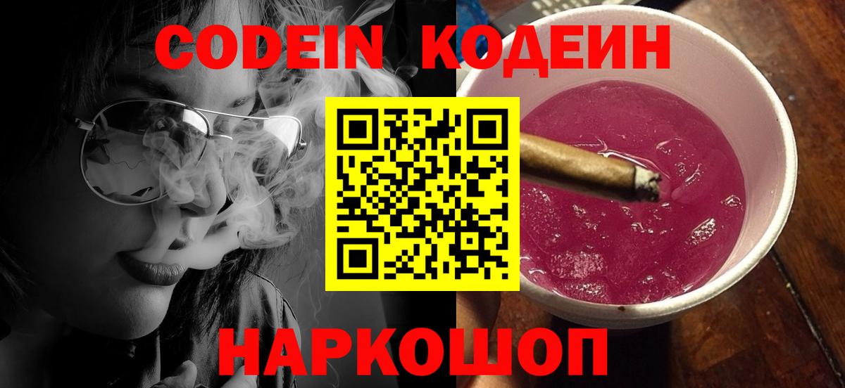 Codein Purple Drank  Соликамск  Кодеин Purple Drank 