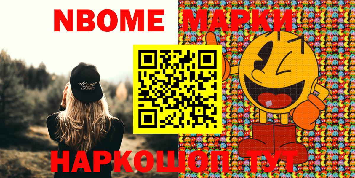 Марки NBOMe 1,5мг  Марки NBOMe 1,5мг  Соликамск 